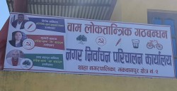 गठबन्धनको थाहा नगर स्तरीय निर्वाचन परिचालन कार्यालय स्थापना